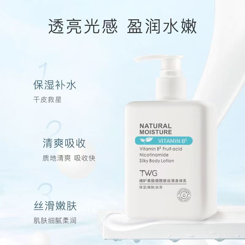 TWG维B5果酸烟酰胺丝滑身体乳全身滋润补水保湿嫩白香体学生适用