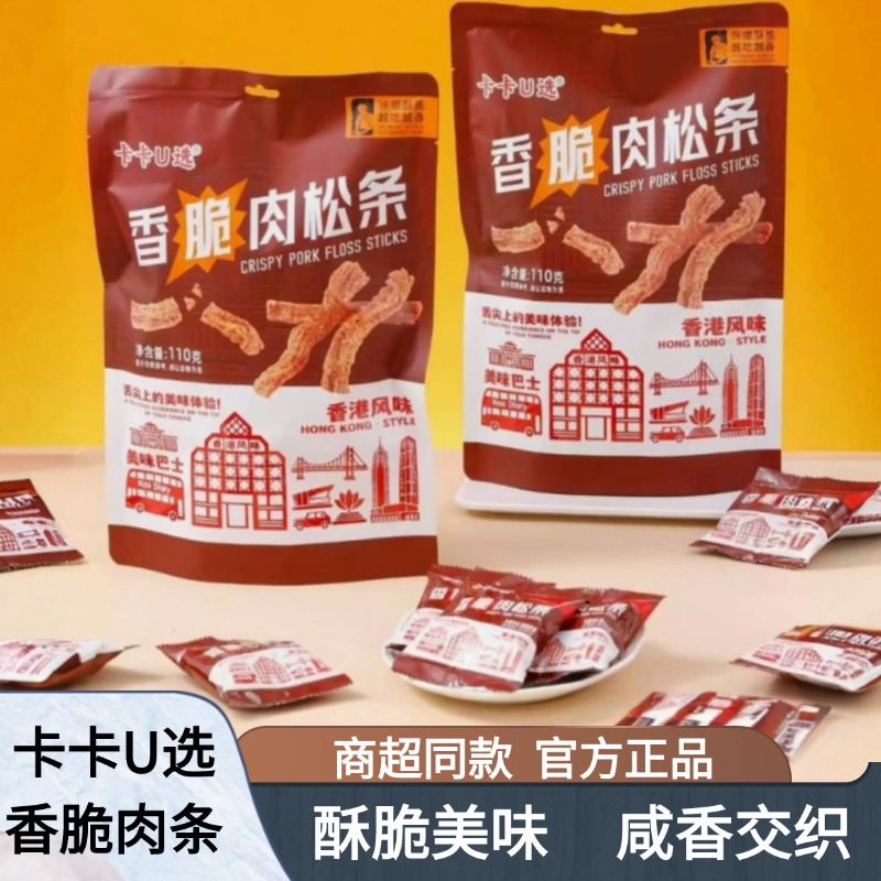 卡卡U选 110g香脆肉松条袋装大包休闲独立小包装肉类零食解馋小吃