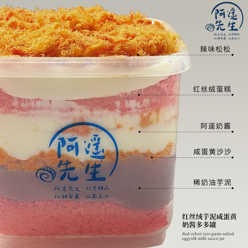【圆通】 红丝绒芋泥咸蛋黄400g  网红酱多多甜品盒子蛋糕