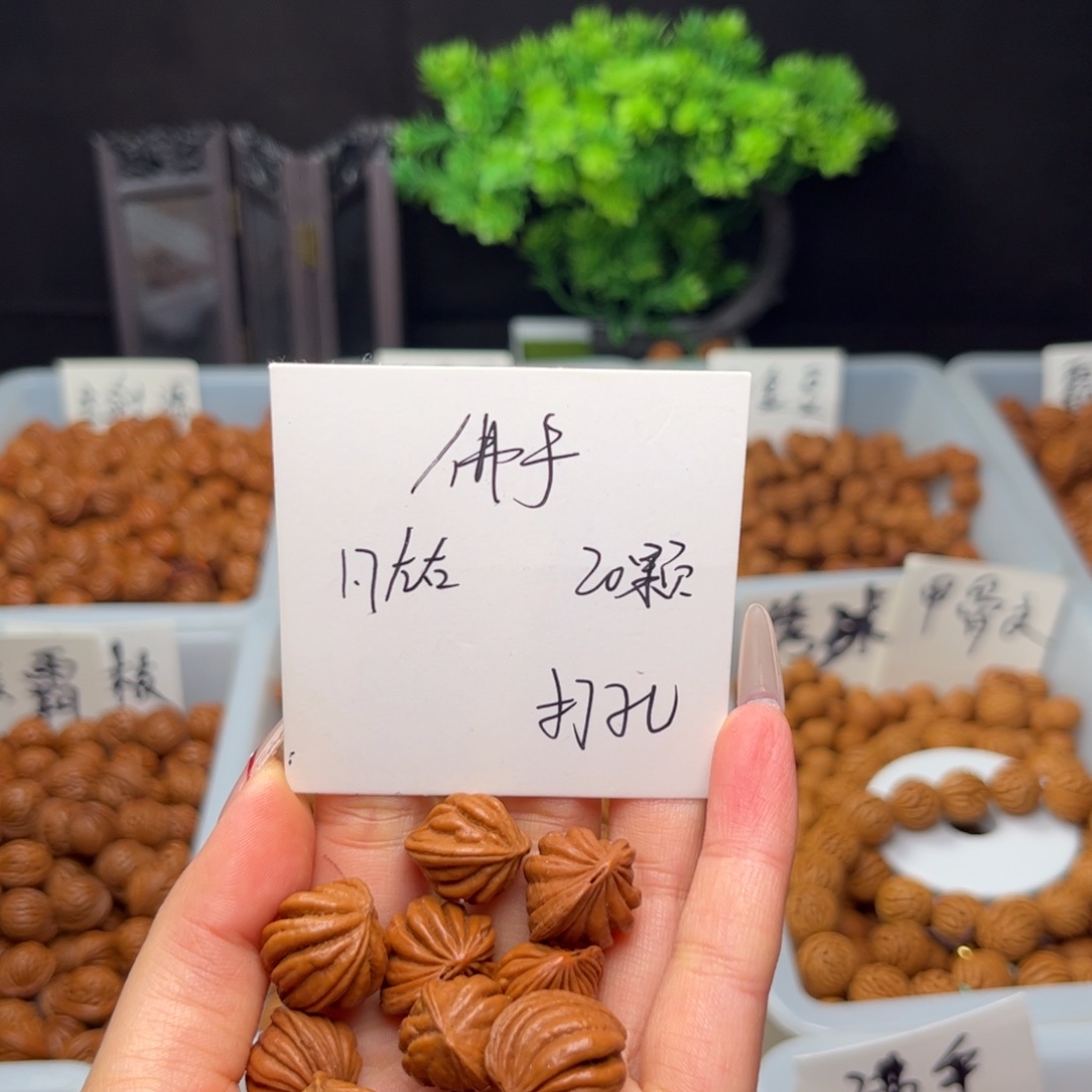 文玩核桃手串1.7左右佛手