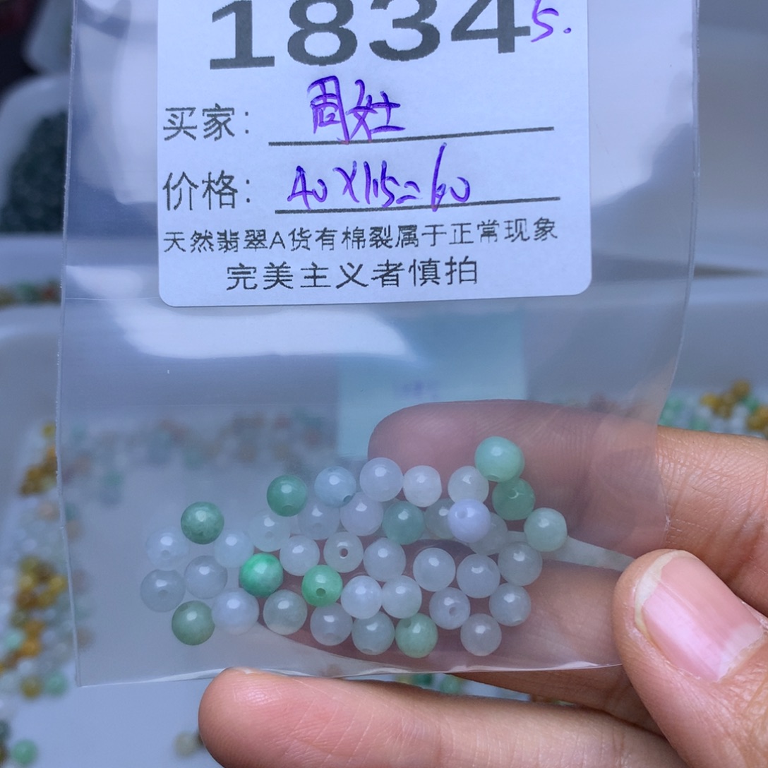 散珠翡翠周*士翡翠散珠