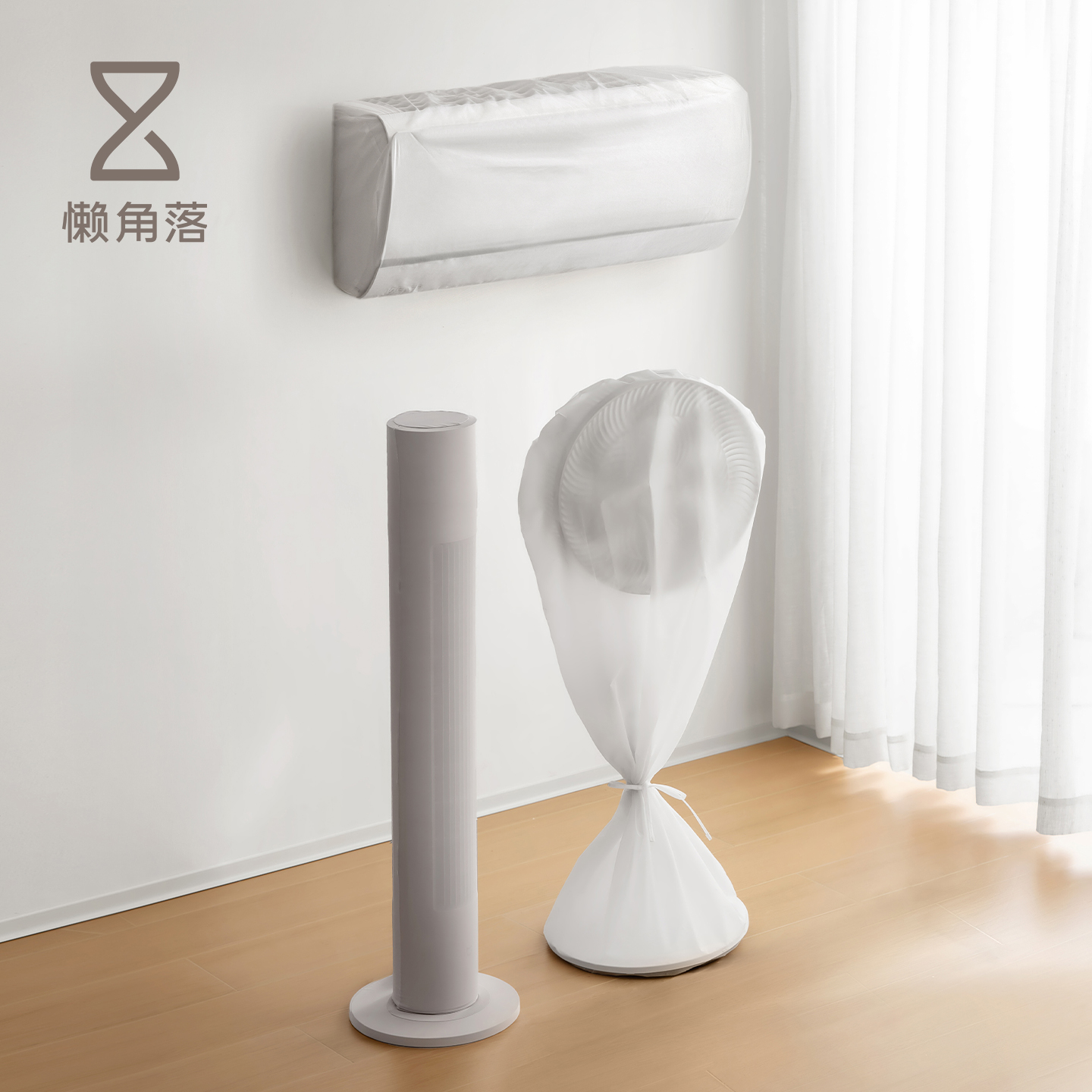 懒角落空调电风扇塔扇防尘罩2025新款通用家用全包可水洗保护网罩