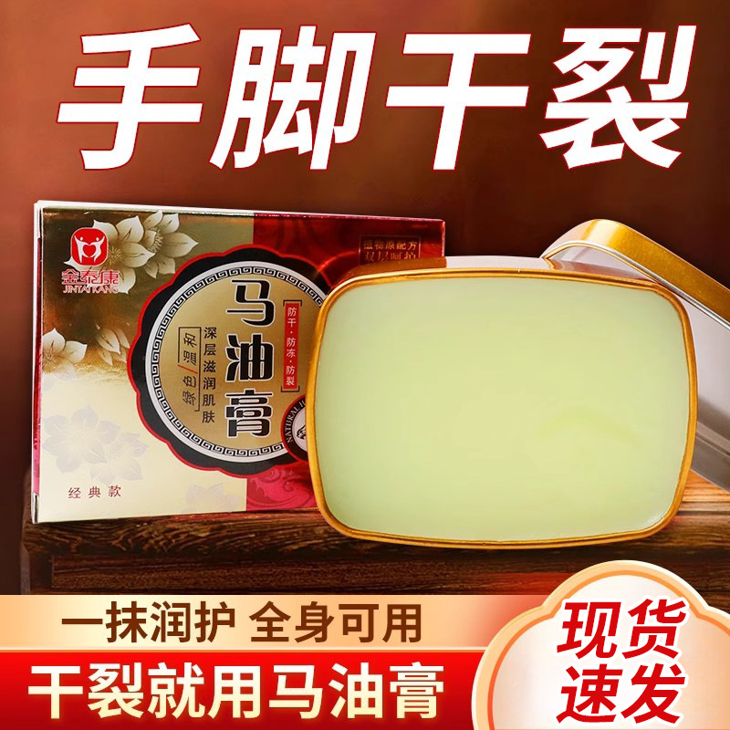 【护手防冻】秋冬手足防干裂马 脚后跟防冻防皲裂马油膏