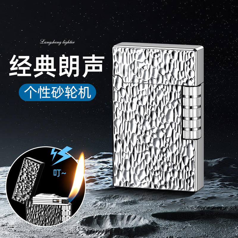 【银色】陨石坑朗声斜火明火砂轮打火机充气点烟斗打火机