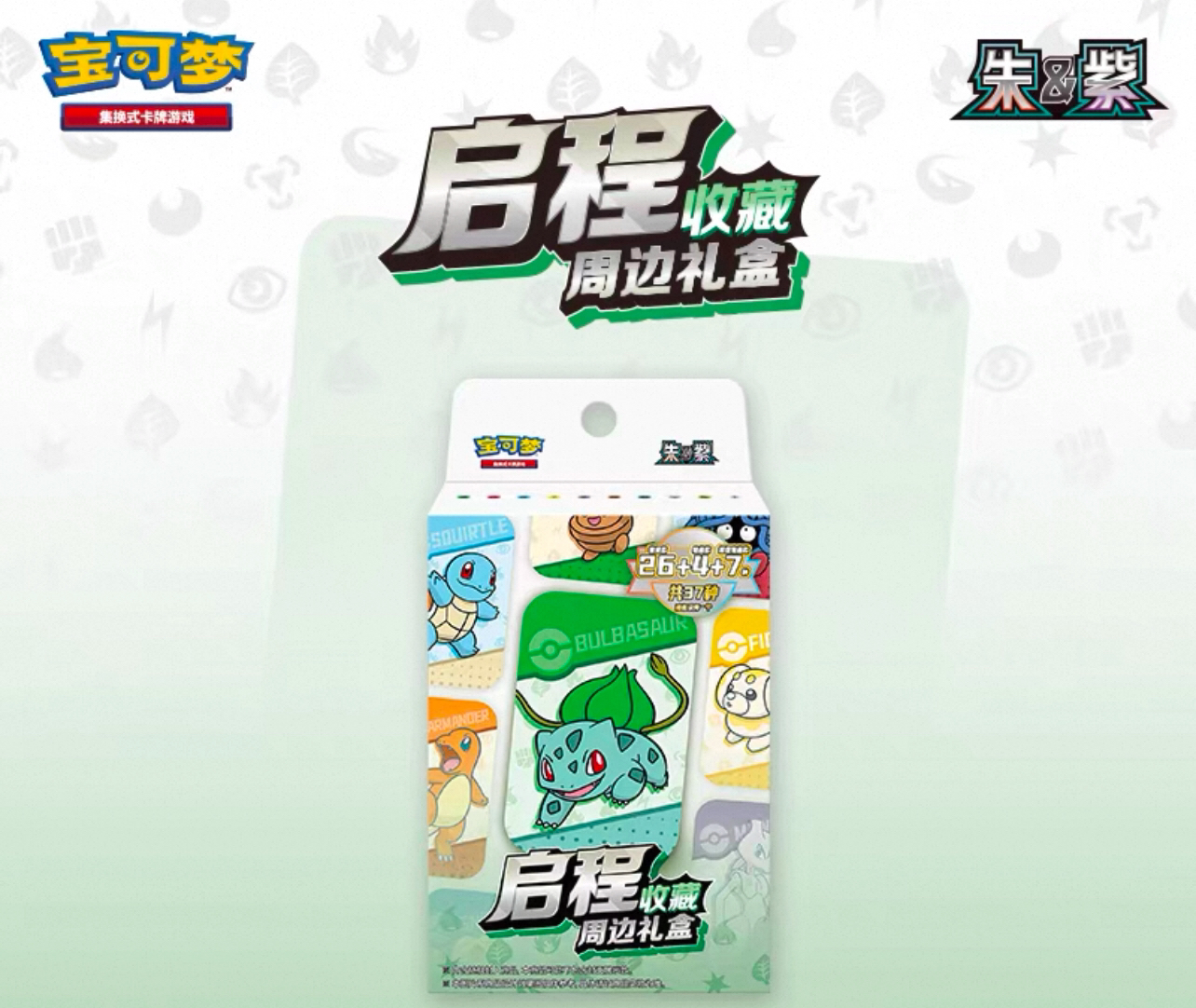 集换式卡牌简中朱紫启程收藏周边礼盒