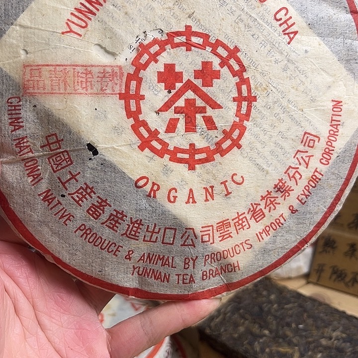 2003年老生茶完整