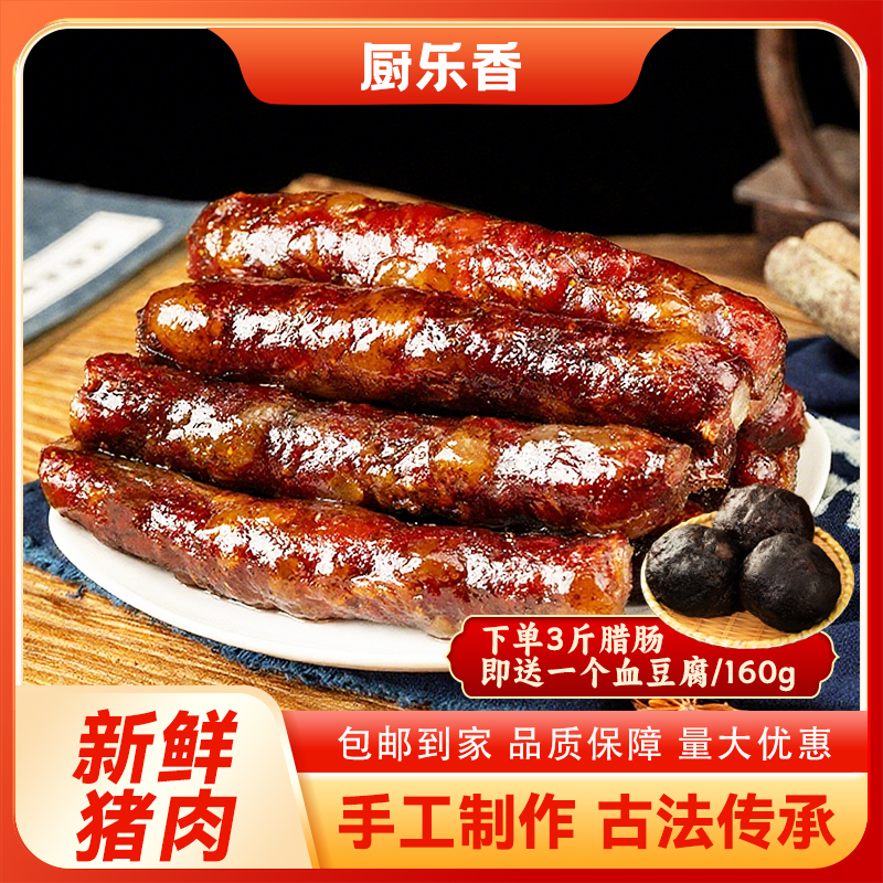 【农家腊肠】贵州正宗农家柴火烟熏土猪腊肠五香带麻口味柴火腊肠