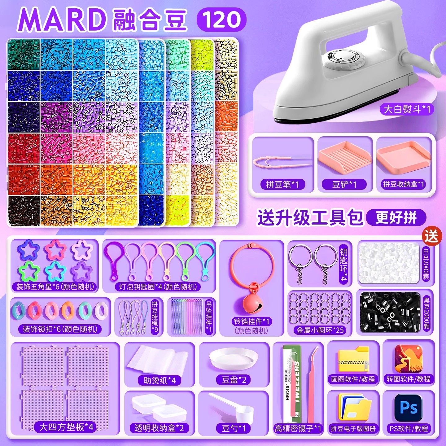 升级版全套拼豆豆手工diy材料包带专用熨斗mard拼豆豆手工diy套装