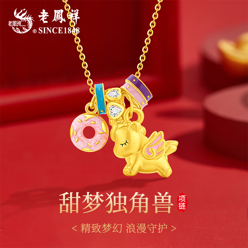 老鳯祥 甜梦独角兽项链新品时尚节日礼物 LZ