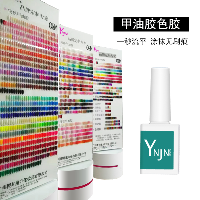 【樱井魔方千色甲油胶】 高端美甲店专用韩国ins风（可自选色）