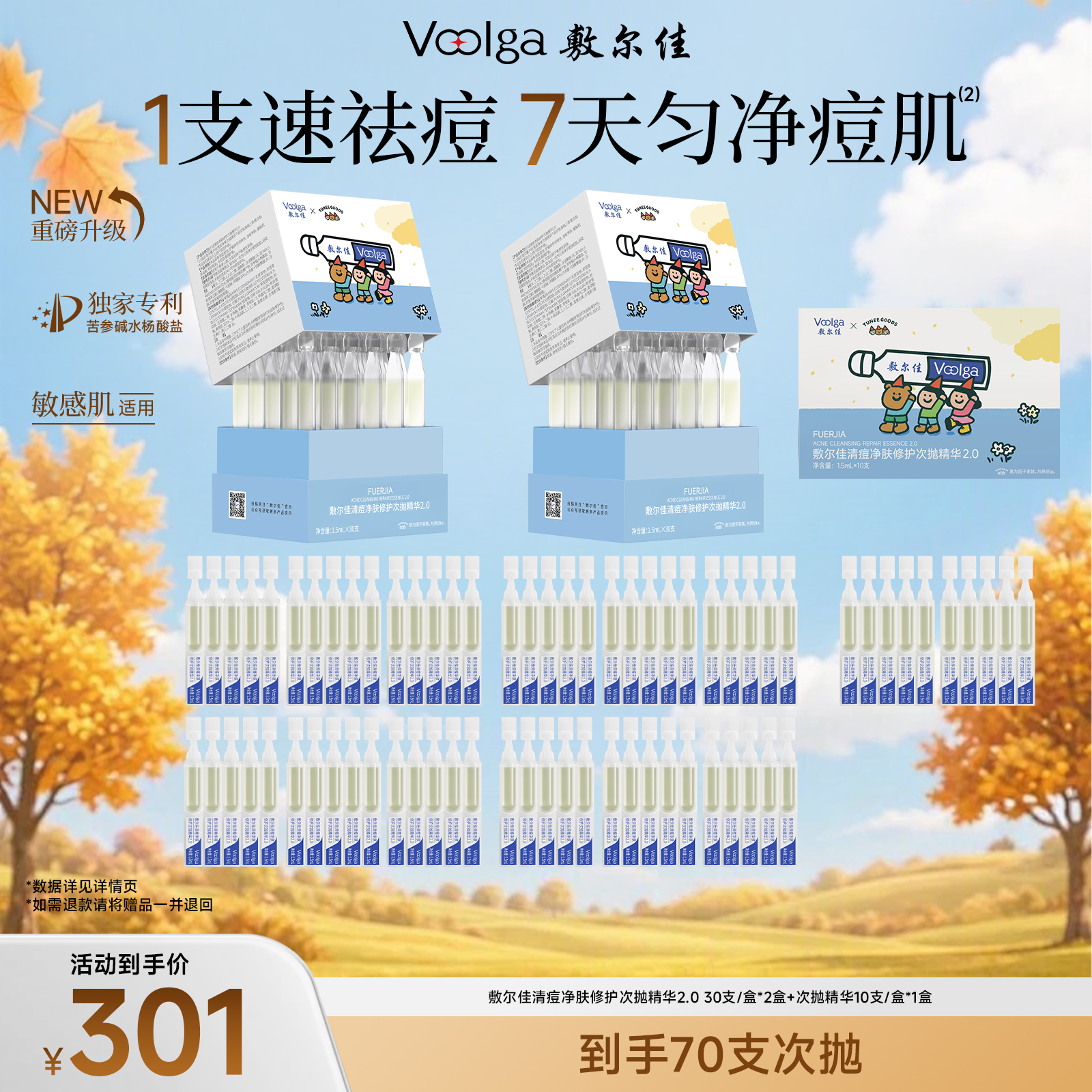 【中秋佳节囤货装】敷尔佳清痘净肤修护次抛精华2.0控油祛痘