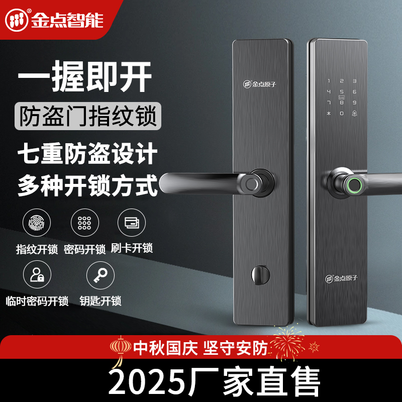 金点原子Y1智能指纹锁正品智能锁包安装门锁防盗智能门锁家用