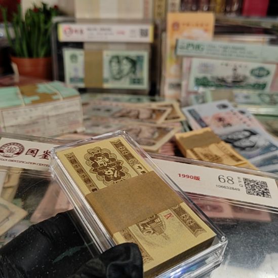保***成第2版人民币1分荧光100张