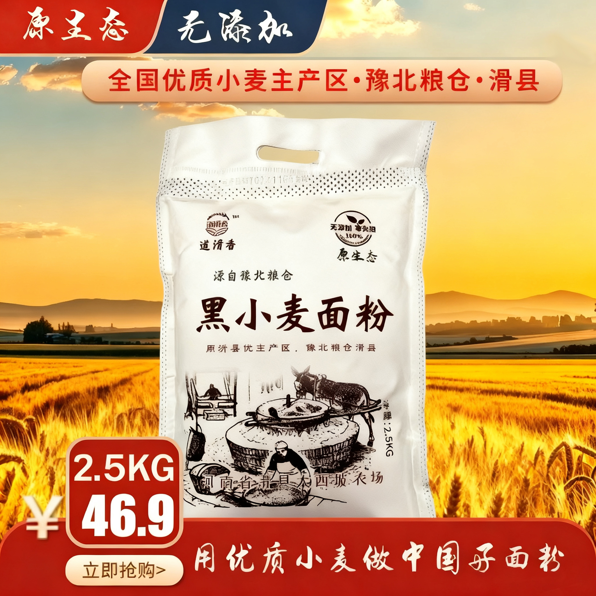 黑小麦面粉无添加原生态面粉产地直发面粉