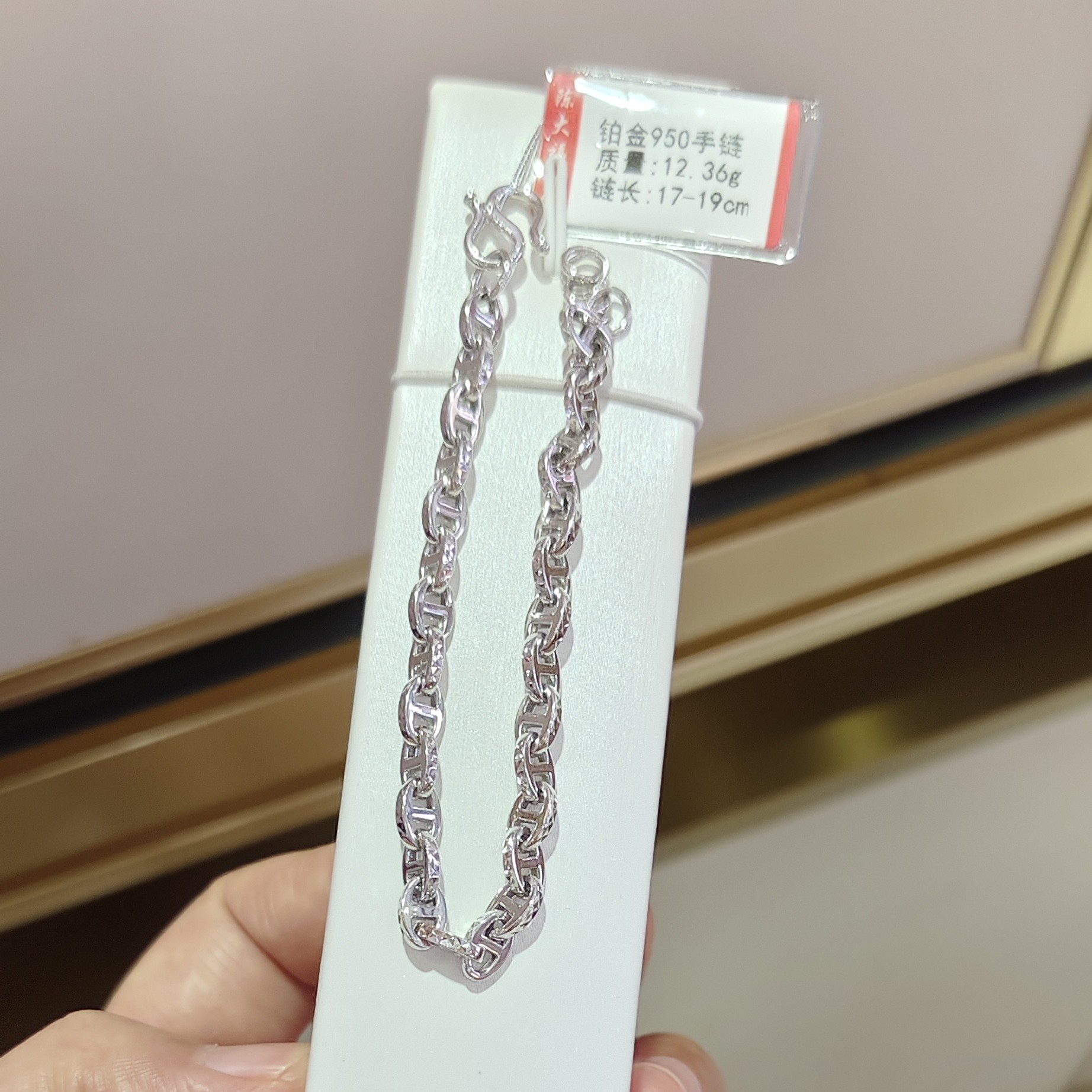 铂金pt950手链12.36克