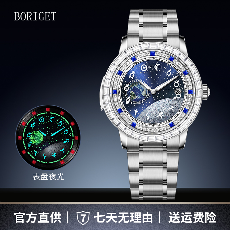 【黎莎专属】BORIGET 2025新品首发蓝色星球系列全自动机械潮流腕表