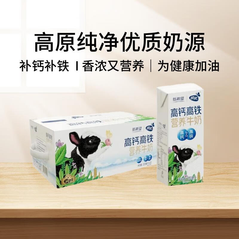 【6月产】新希望蝶泉高钙高铁营养牛奶200ml*20盒学生成人早餐奶