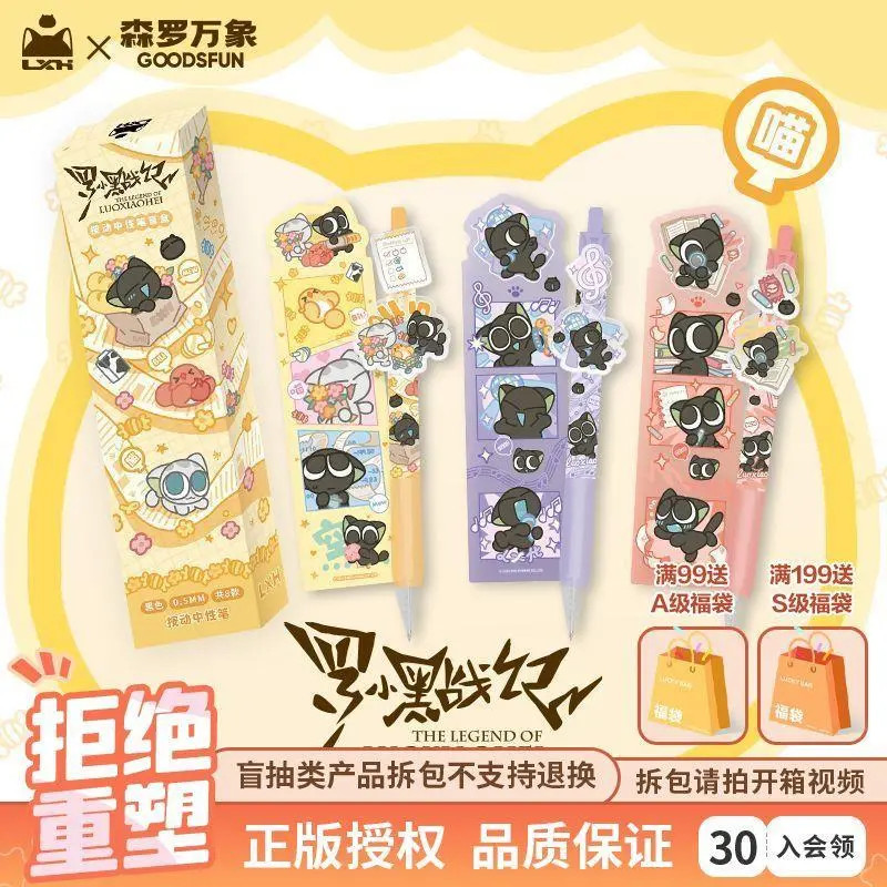 森罗万象罗小黑战记2正版授权按动中性笔透卡学生文具盲盒笔周边