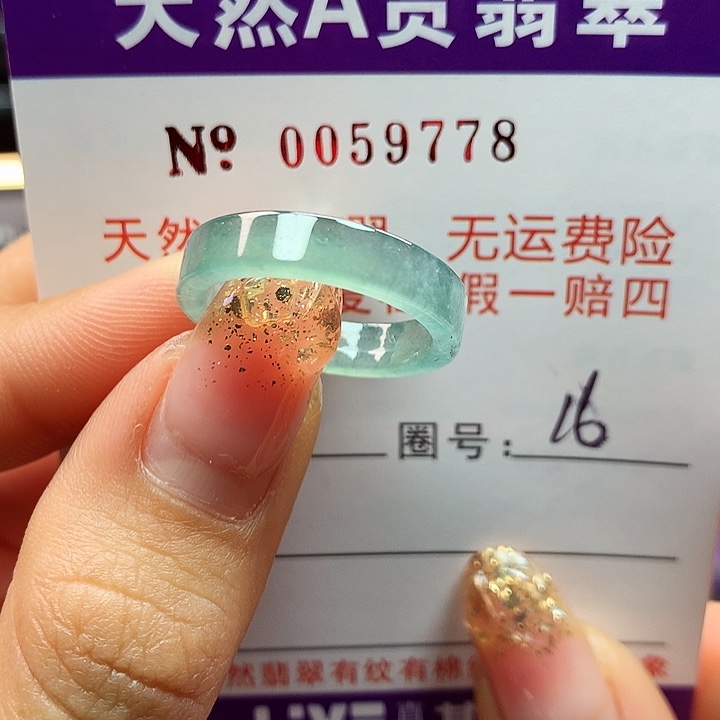 翡翠戒指未镶嵌拉派
