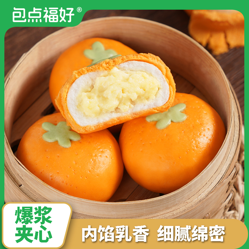 包点福好大桔大利桔子包早餐半成品造型包点橘子包子面点馒头速冻