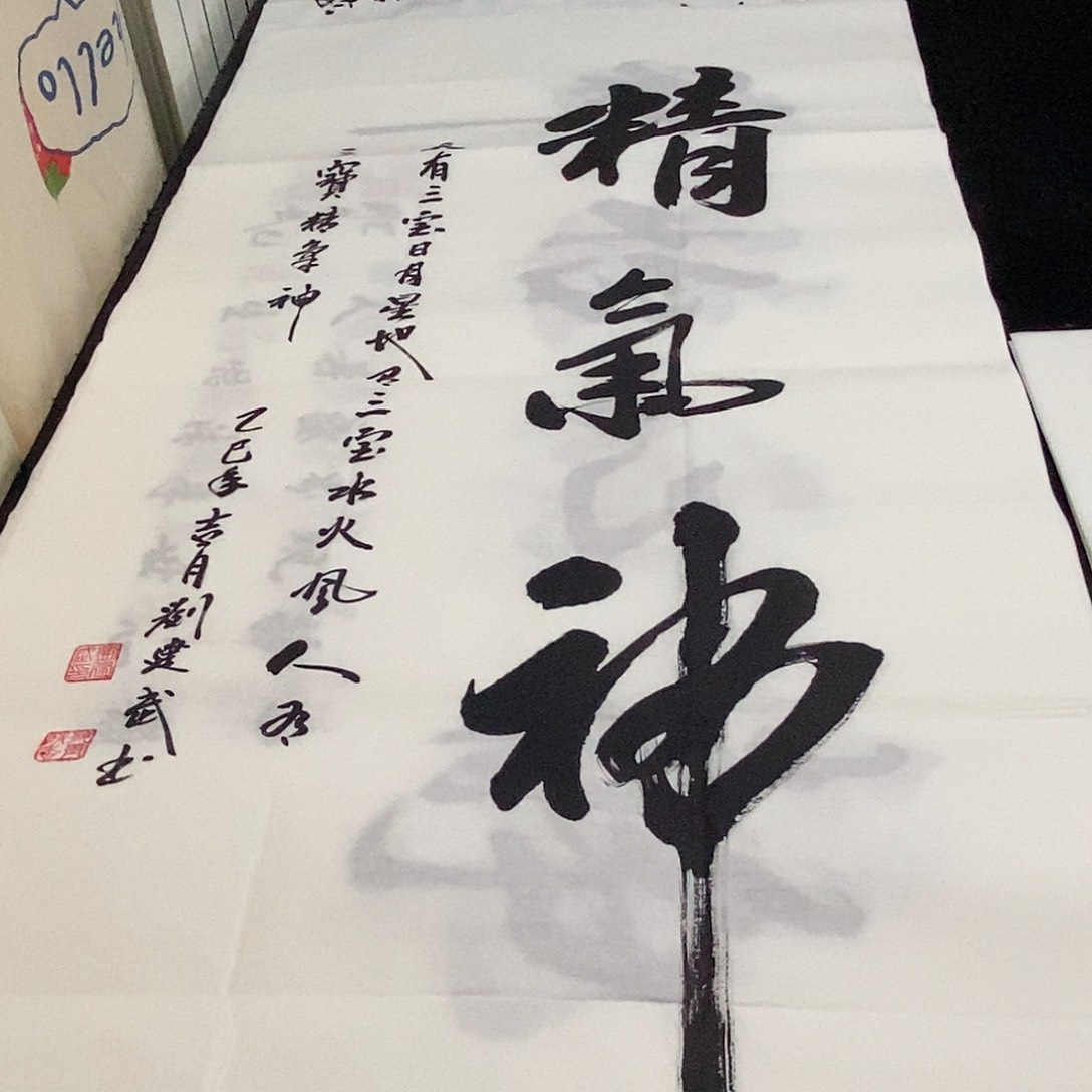 书法老师精品书法