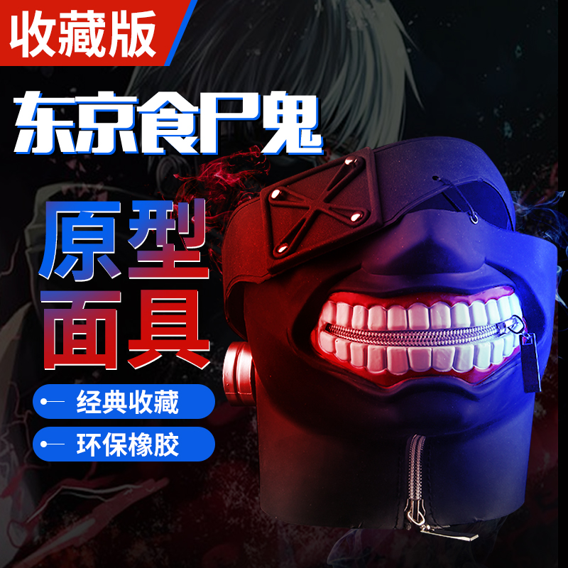 东京食尸鬼金木研动漫面具工艺cosplay化妆舞会万圣节还原质感