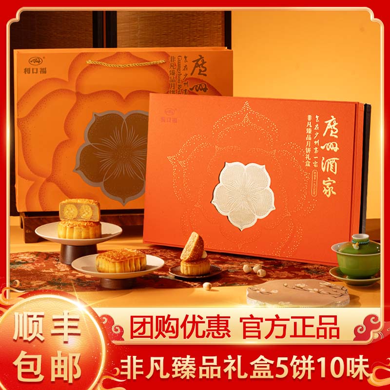 广州酒家非凡臻品手工月饼礼盒双黄白莲蓉广式特产中秋送礼手信