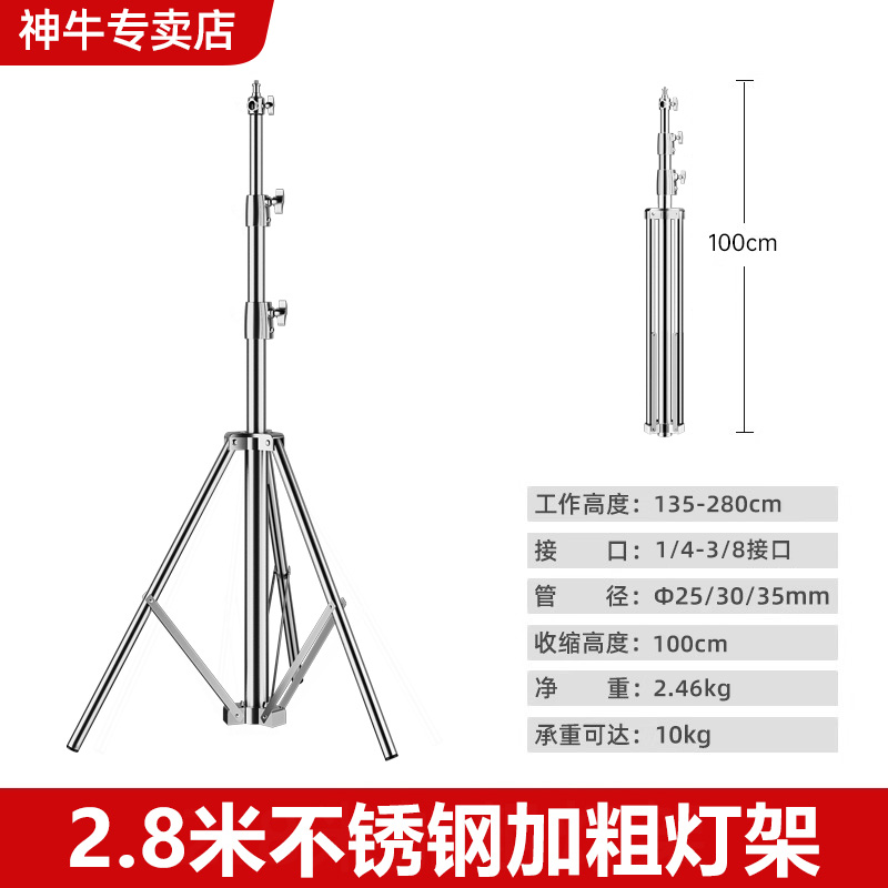 摄影灯架2.8米不锈钢全金属加粗LED影视灯直播补光灯闪光灯灯架