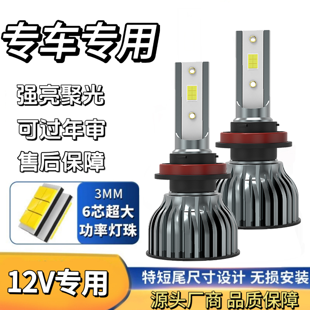 【经典版】海华特汽车led灯超亮12V前大灯H1H7H4远近光灯9005白强光