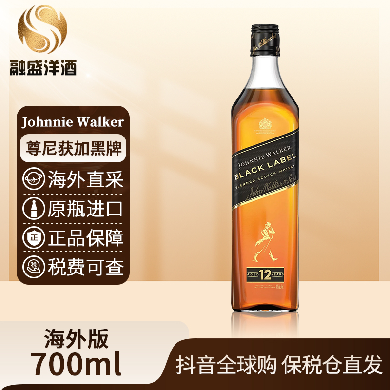 【裸瓶】尊尼获加黑牌Johnnie Walker原装进口威士忌700ml/瓶 有码