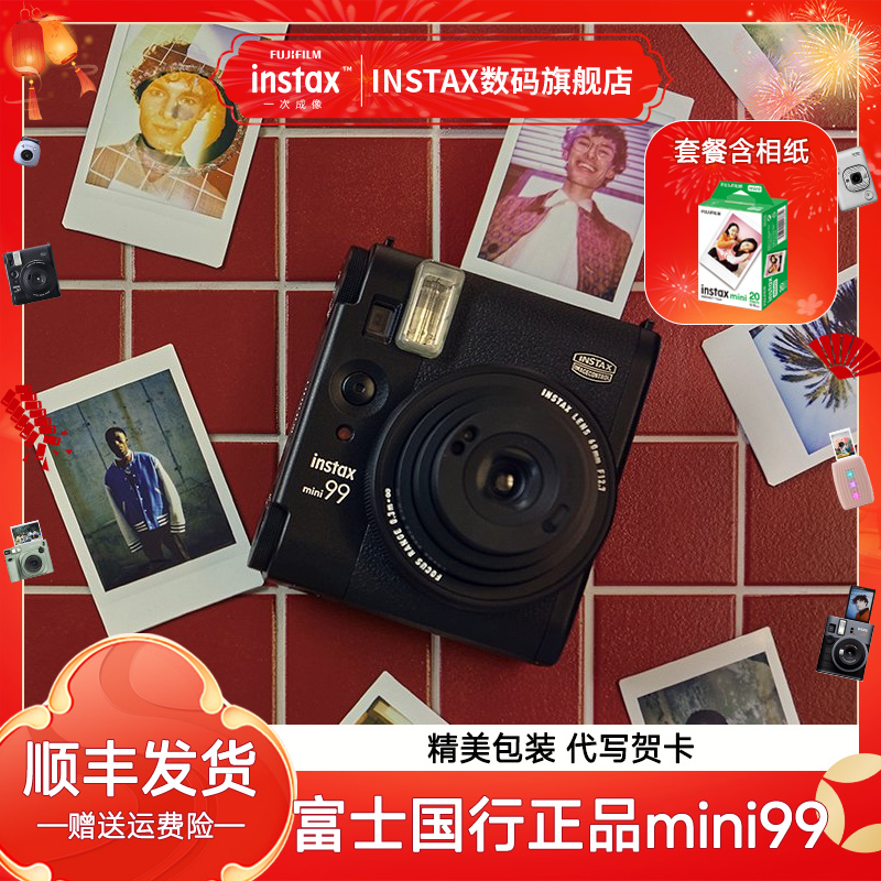 INSTAX/富士国行正品mini99拍立得相机官方经典黑套装