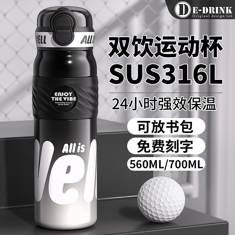 运动保温杯男孩2025新款初高中小学生上学专用大容量便携儿童水杯