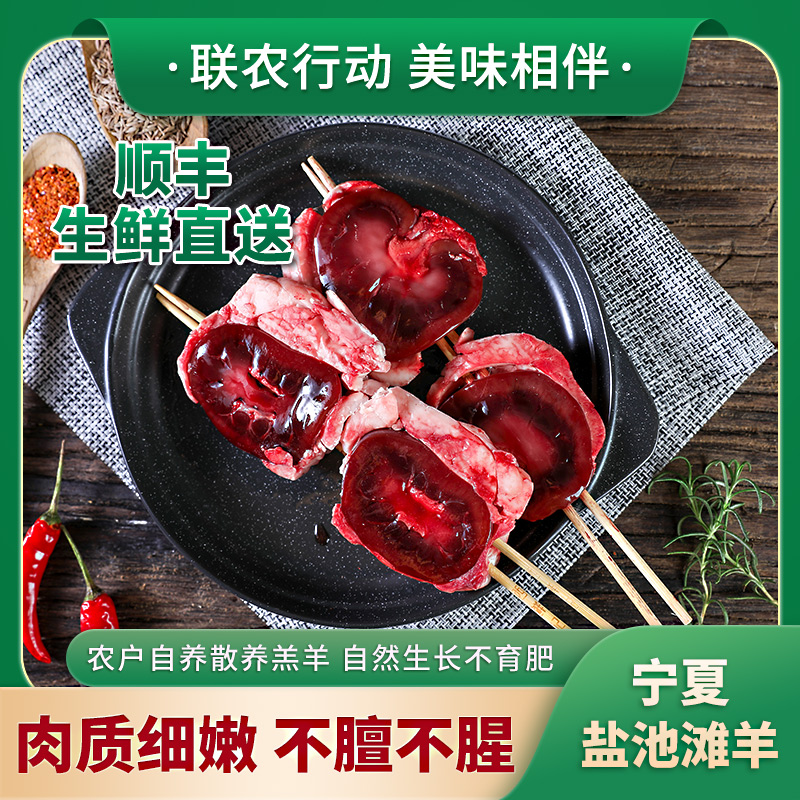 盐池滩羊羊腰子 新鲜现宰宁夏盐池滩羊 爆炒烧烤包邮散养牧场