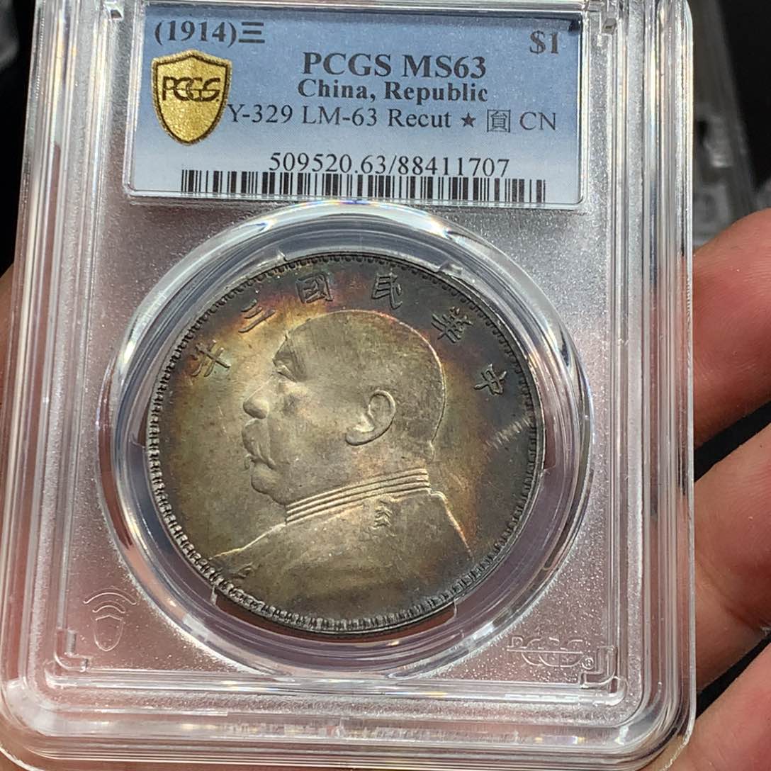 银晨****?老银元MS63三年大头一枚1707