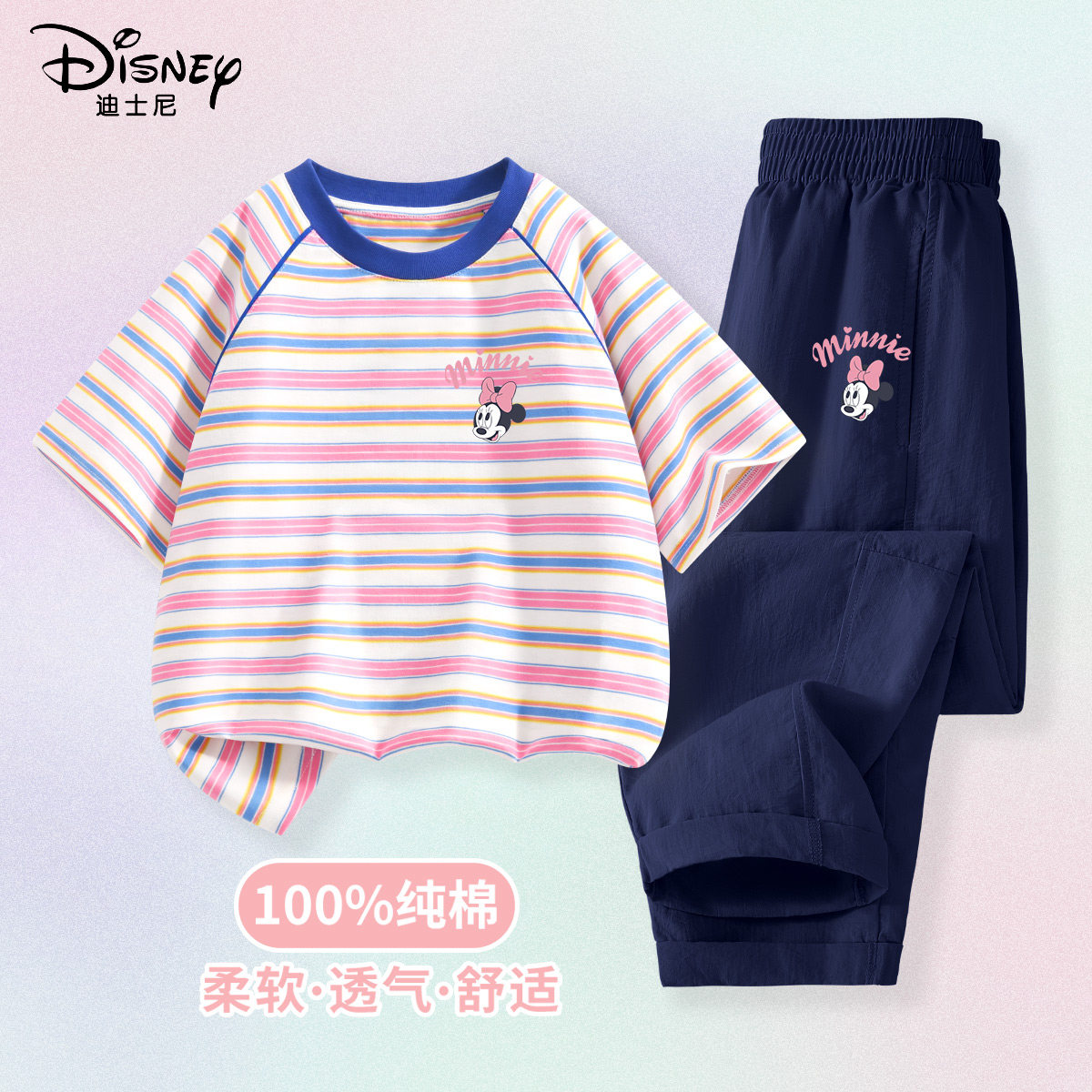 迪士尼女童夏季套装2026新款今年流行条纹纯棉短袖儿童夏装防蚊裤