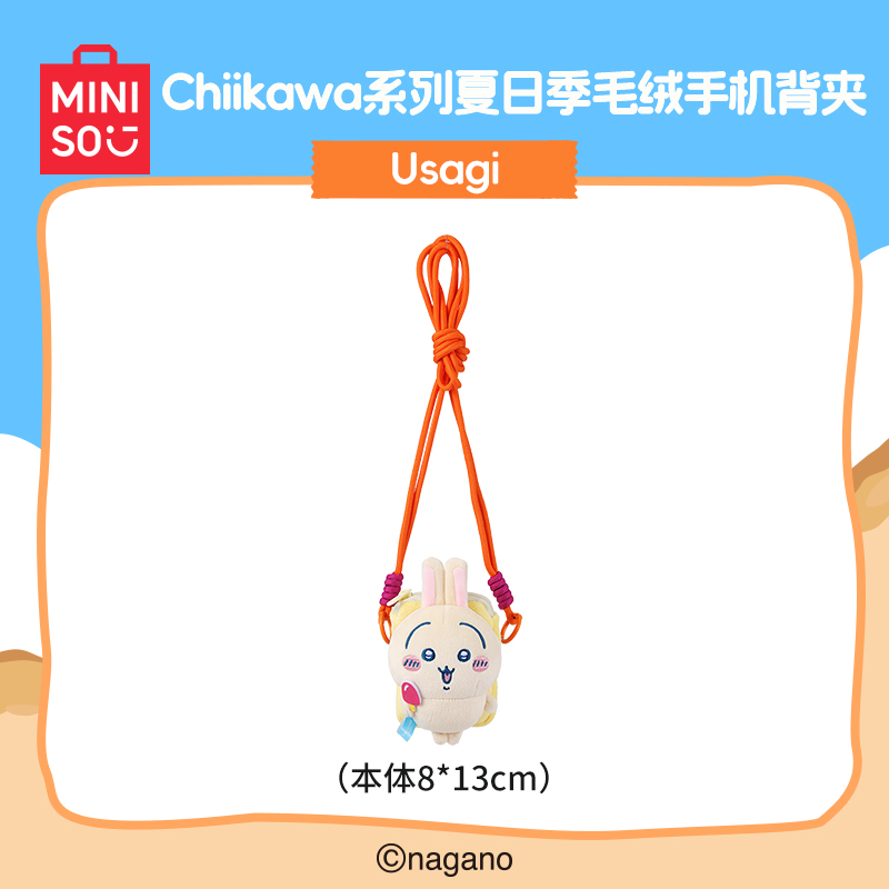 【预售】名创优品 Chiikawa系列夏日季毛绒手机背夹商品图
