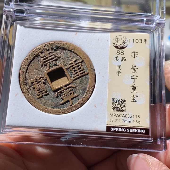 铜觅泉评级古钱币一枚 周浩