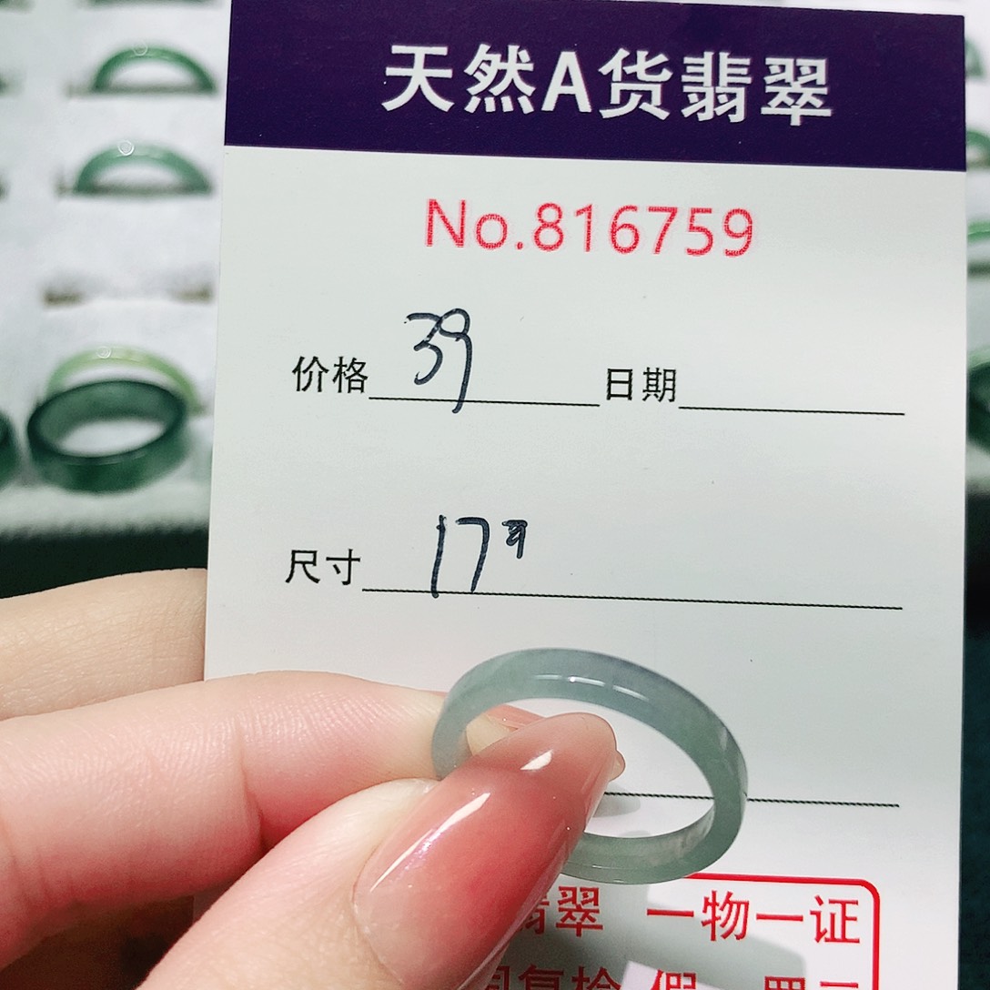 翡翠戒指未镶嵌17号