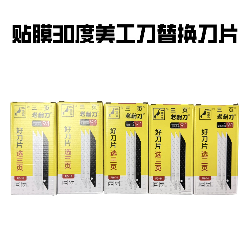 汽车贴膜工具改色膜透明隐形车衣保护膜施工专用美工刀替换刀片