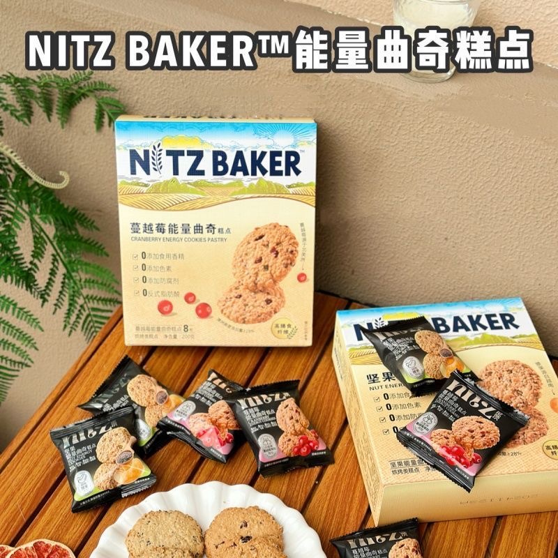 Ntzbaker蔓越莓能量曲奇200g*2盒保质期至26年1月