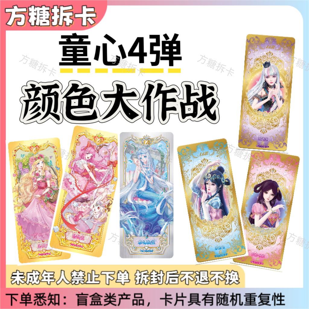 【童心4颜色大作战】叶罗丽卡片童心礼盒4弹稀有卡牌收藏盲盒（代拆）