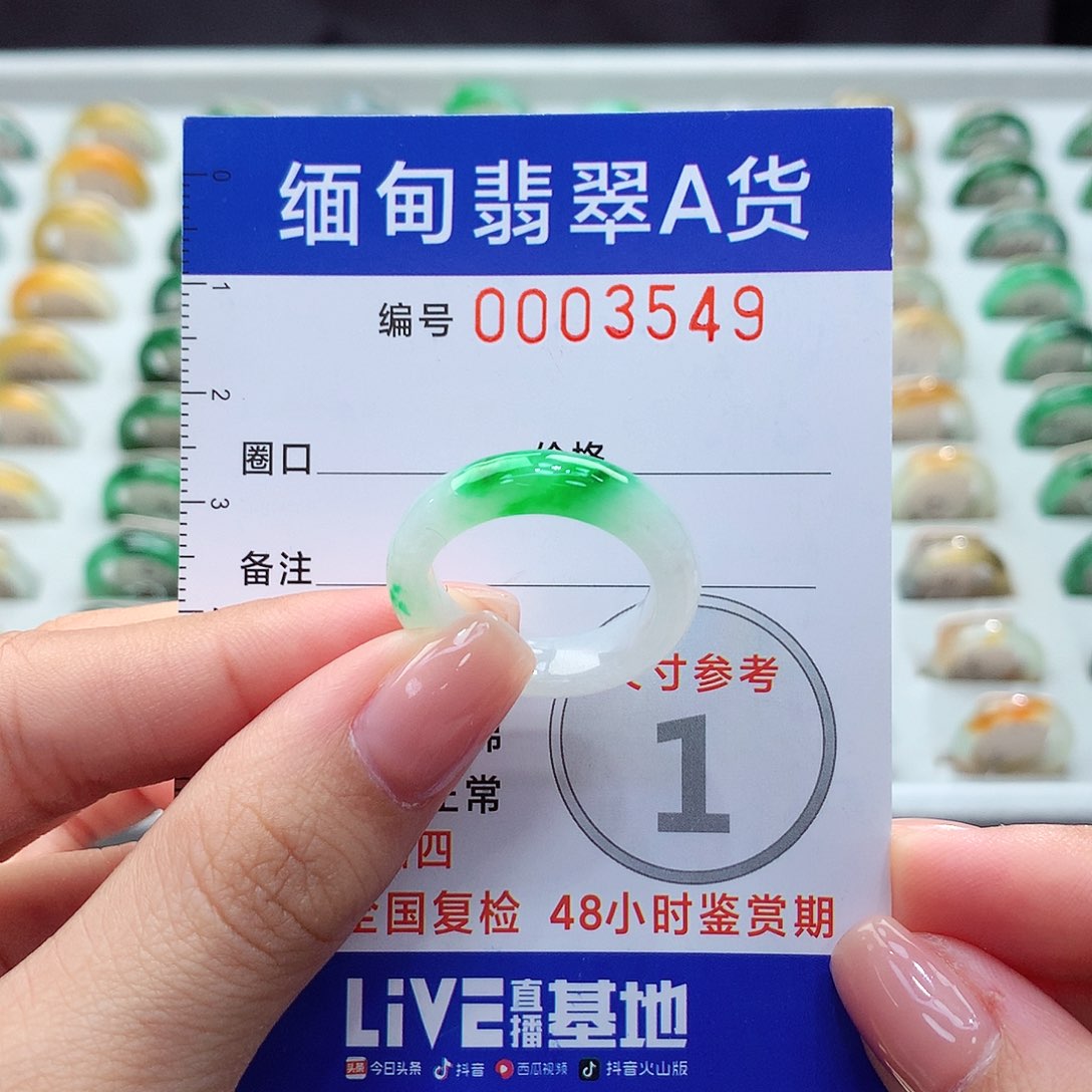 未镶嵌戒指翡翠15号