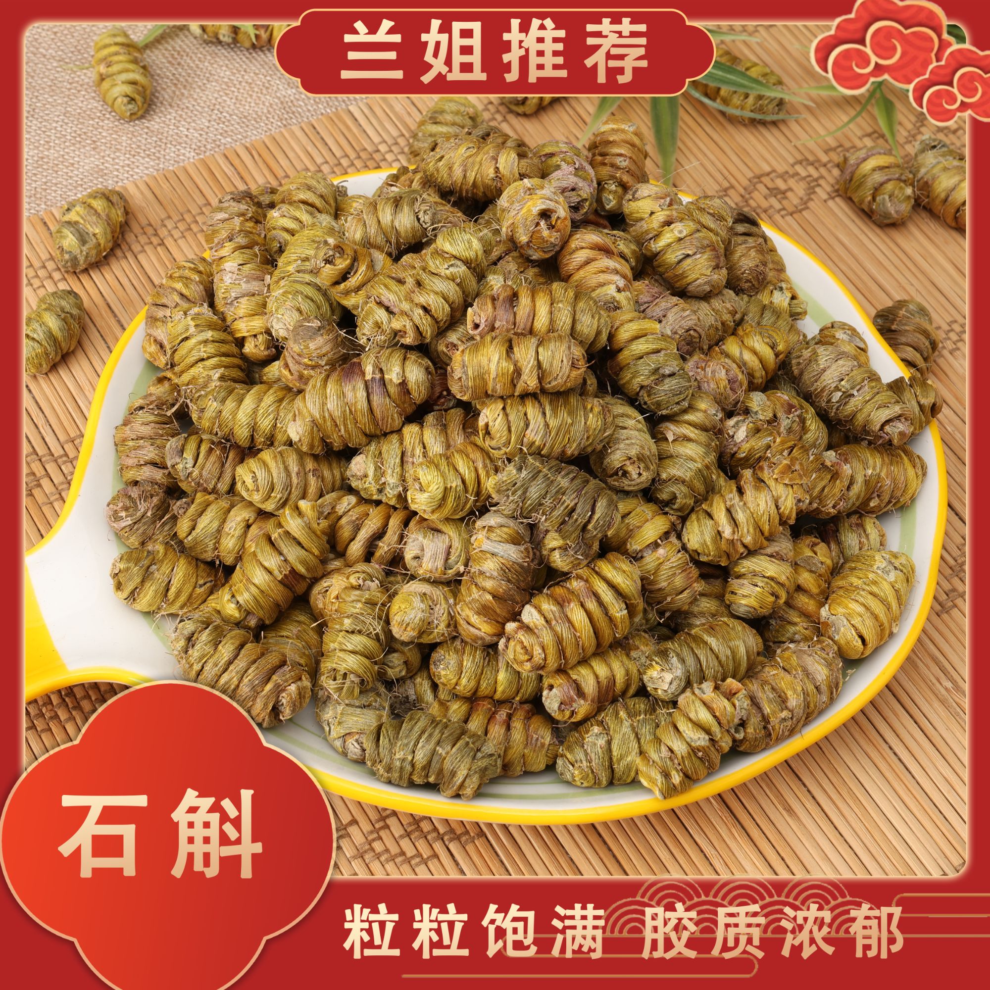 【兰姐推荐】加大号铁皮石斛胶质饱满煲汤精选