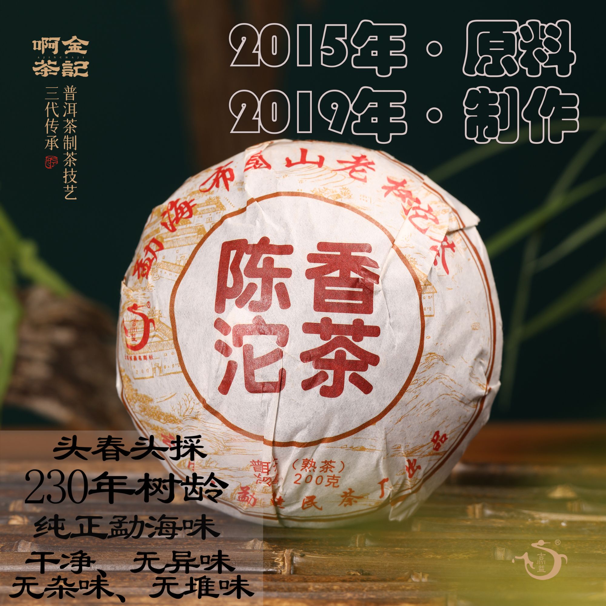 【月悦优选】2019年陈香沱茶200g  普洱茶   熟茶