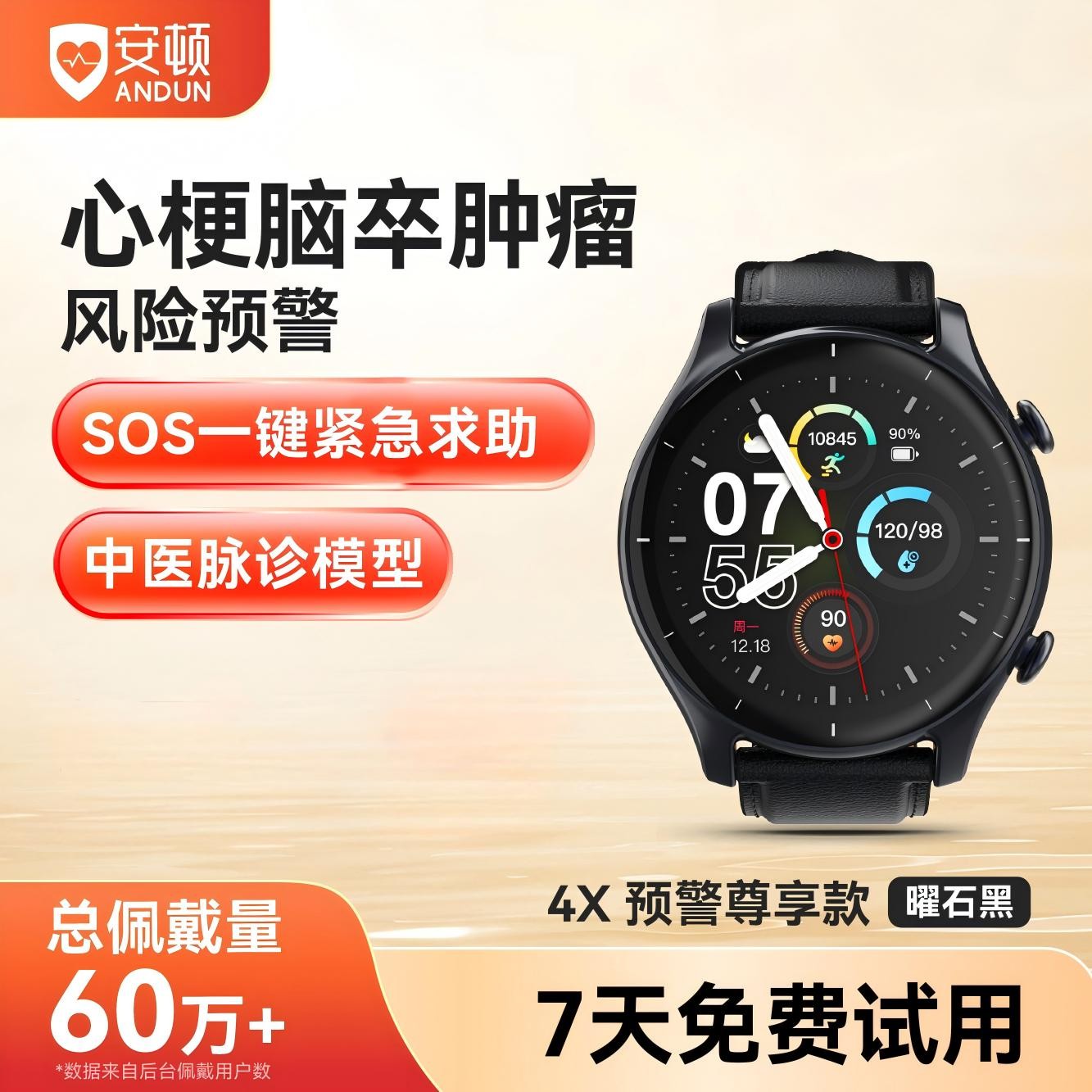 安顿智能手表智能检测手表4X预警款曜石黑 达人专用