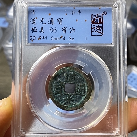 铜闻博文化道光通宝