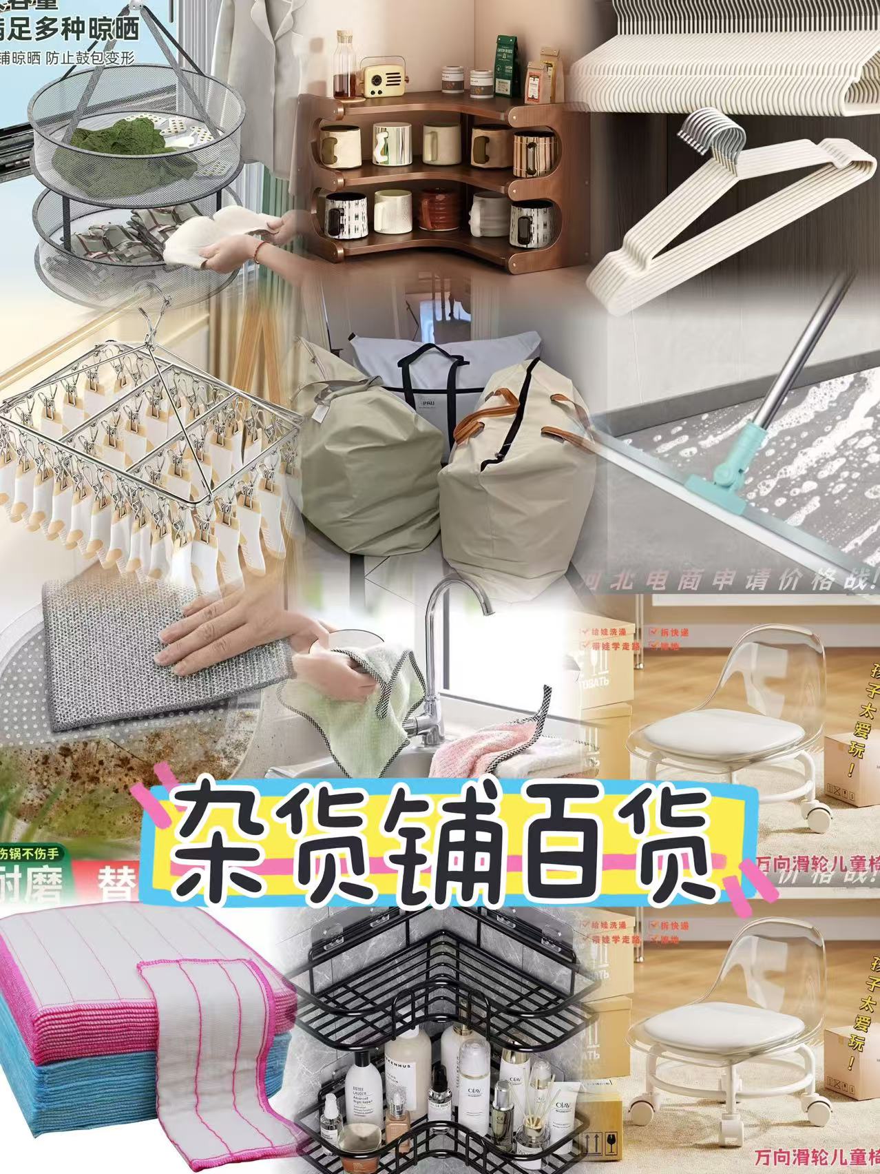 78号百货收纳类抹布类家具用品