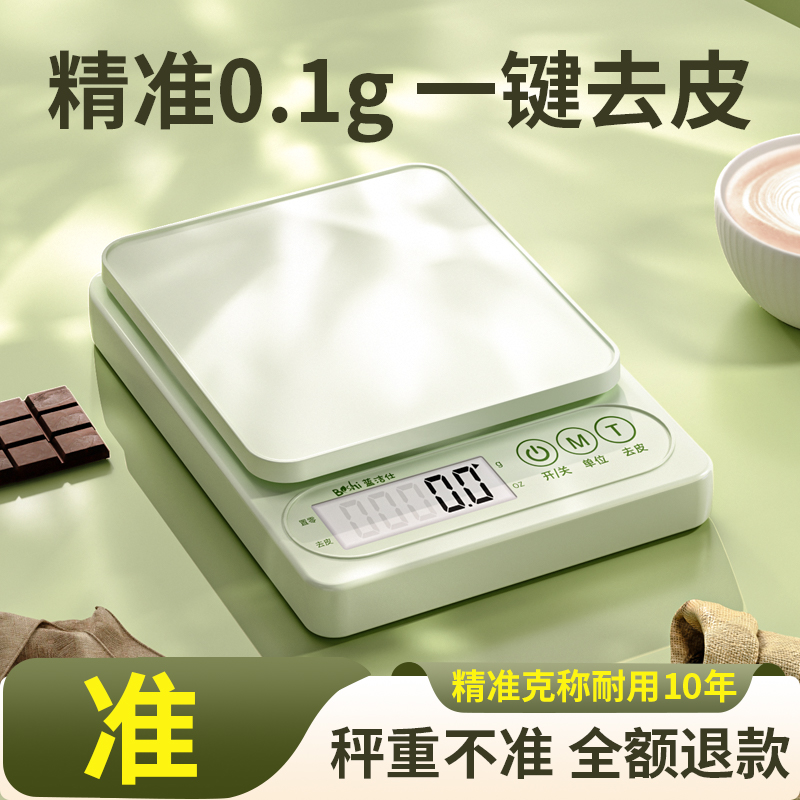 厨房秤电子秤精准小型电子称克称精度家用食物秤烘焙称克数称重X