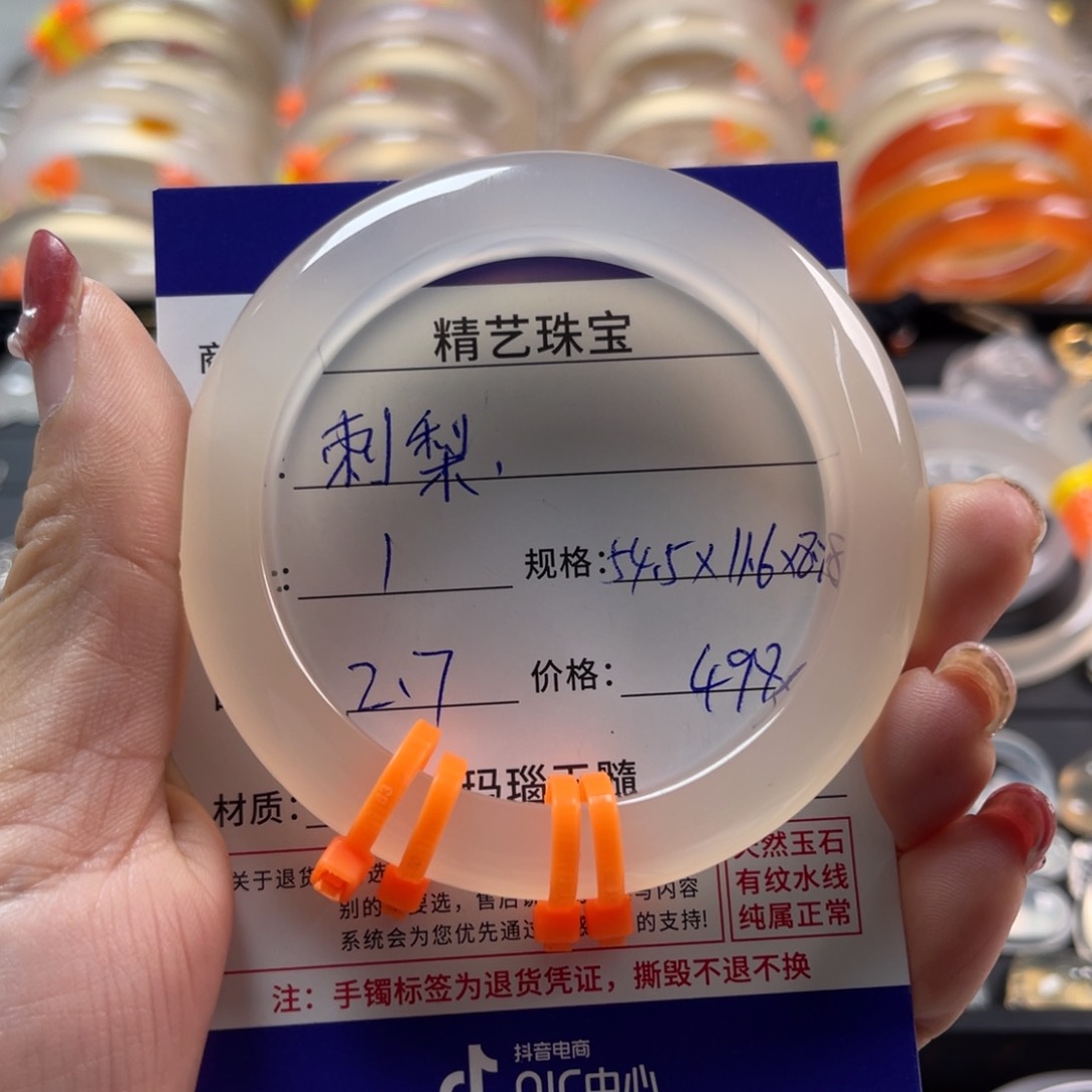 玛瑙/玉髓手镯未镶嵌