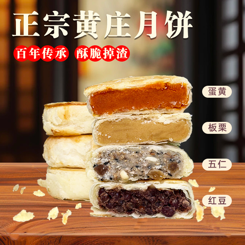 【黄庄月饼】420克酥皮月饼河北特产老式蛋黄五仁月饼解馋零食